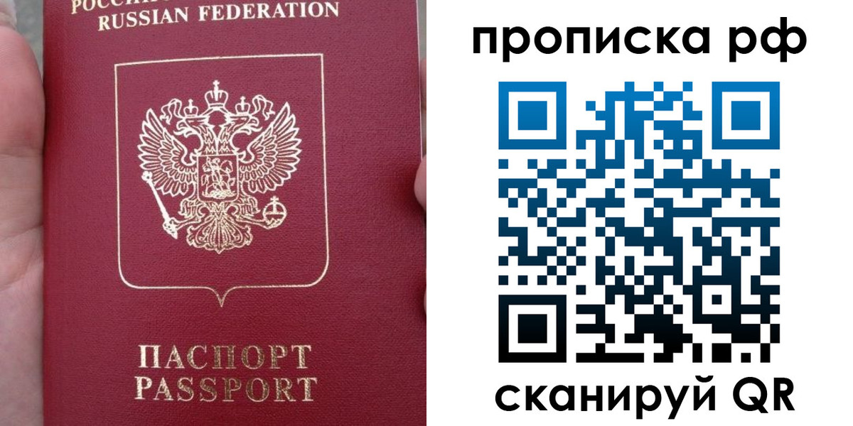 временная регистрация купить в Мурманской области