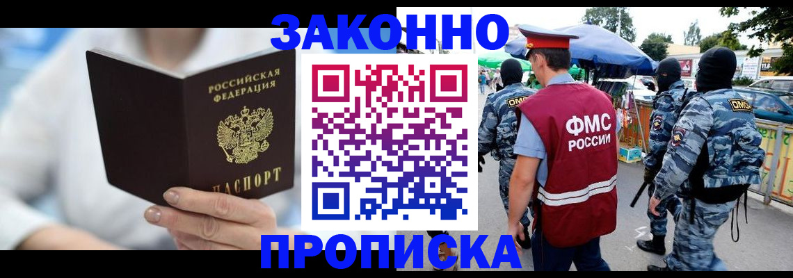 временная регистрация законно в Мурманской области