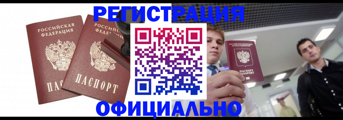 временная регистрация в квартире в Мурманской области